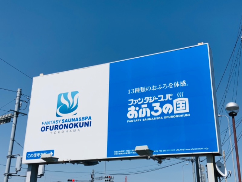 ゆきさんのファンタジーサウナ&スパおふろの国のサ活写真