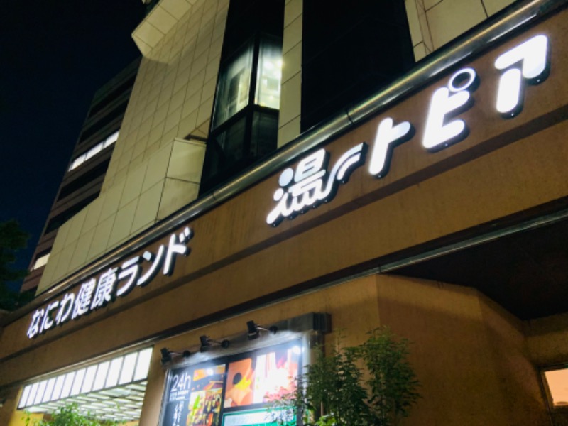 ゆきさんのなにわ健康ランド 湯〜トピアのサ活写真