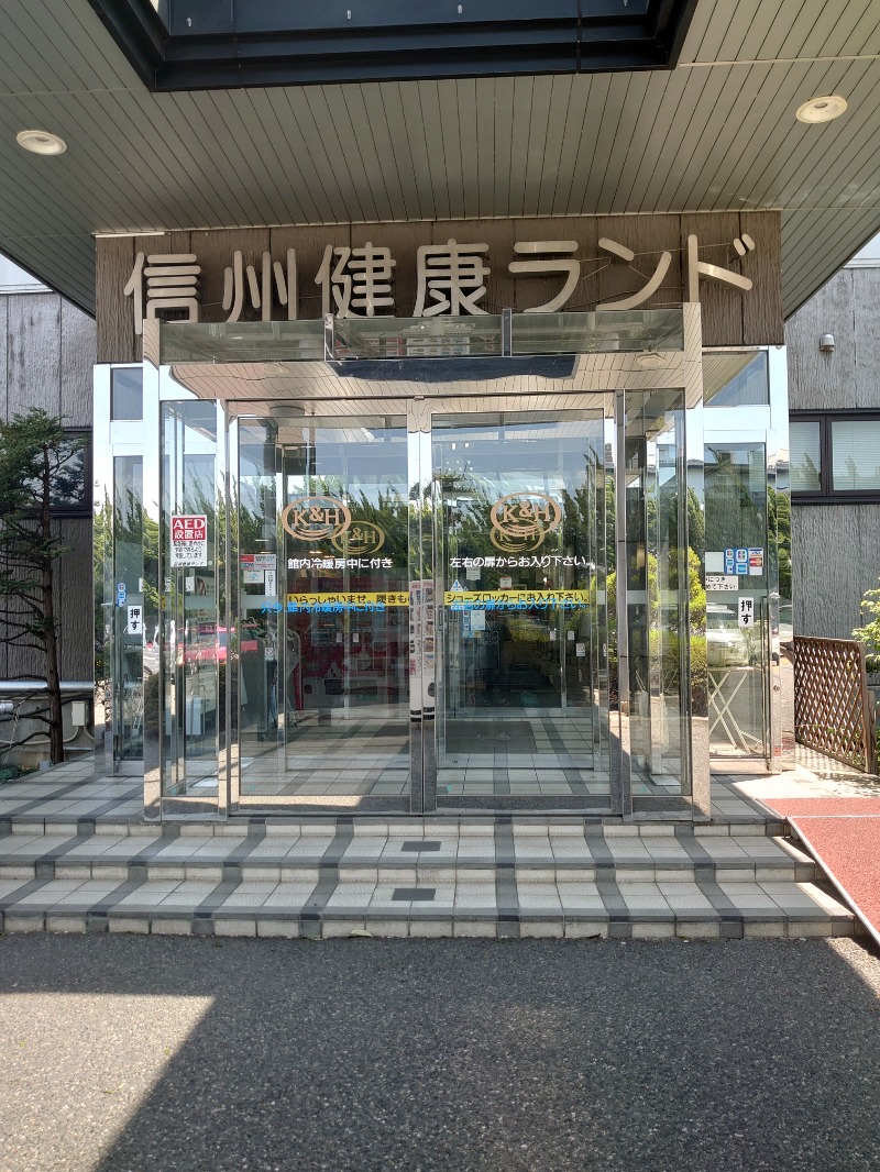 ようちゃんさんの信州健康ランドのサ活写真