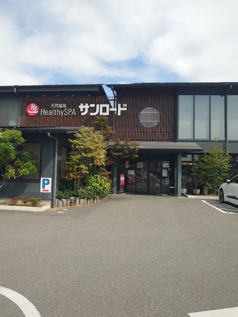 ようちゃんさんの天然温泉HealthySPAサンロードのサ活写真