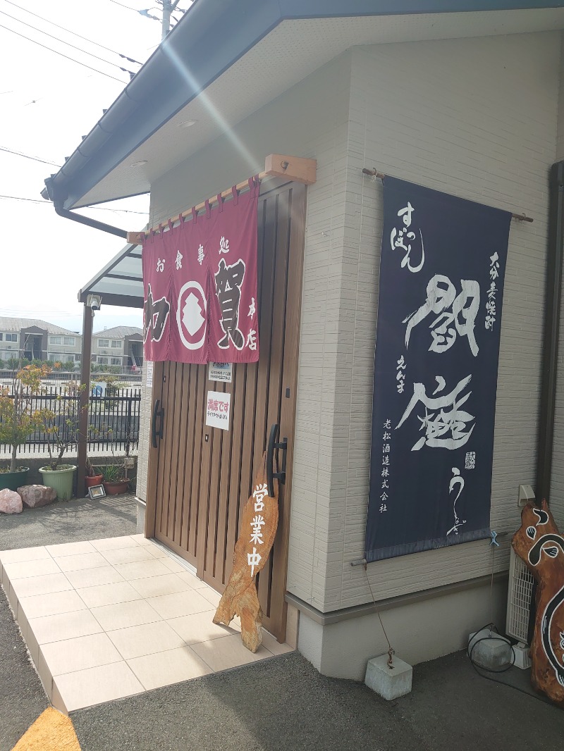 ようちゃんさんの天然温泉HealthySPAサンロードのサ活写真