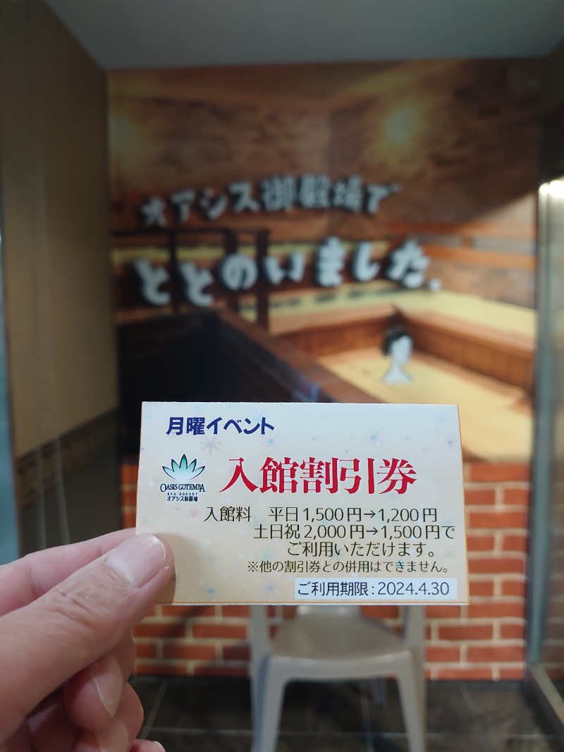 ようちゃんさんのスパリゾート オアシス御殿場のサ活写真