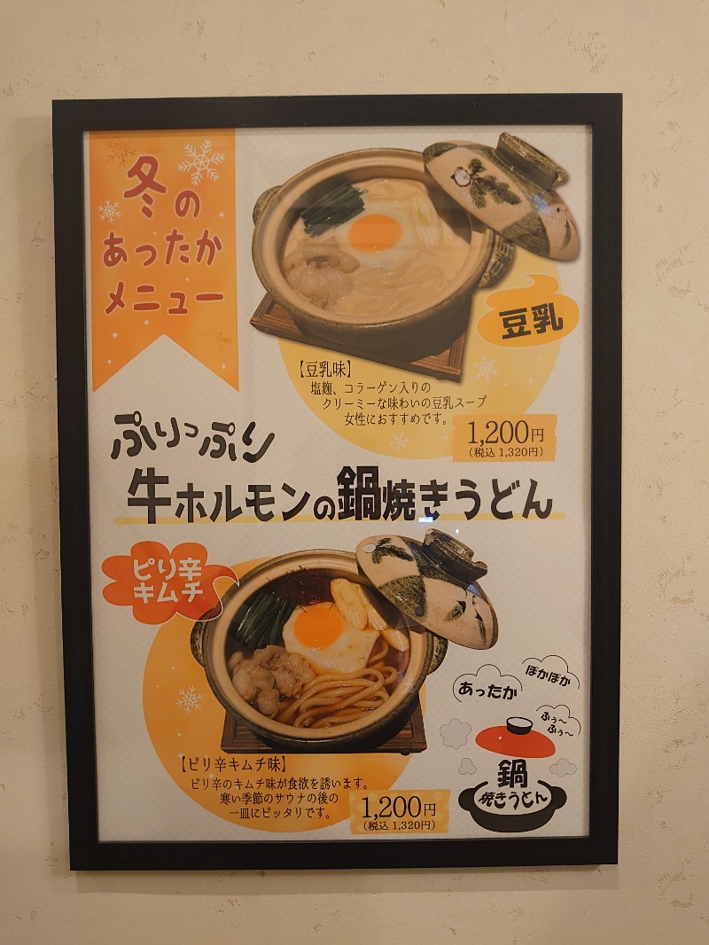 ようちゃんさんのエキチカ温泉・くろしおのサ活写真