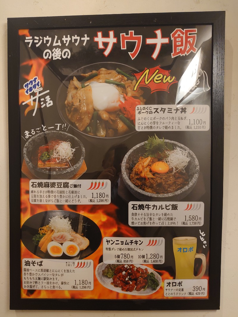 ようちゃんさんのエキチカ温泉・くろしおのサ活写真