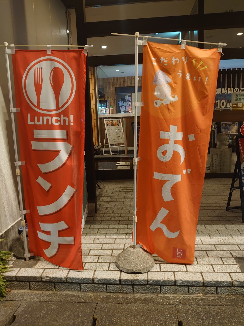 ようちゃんさんのエキチカ温泉・くろしおのサ活写真