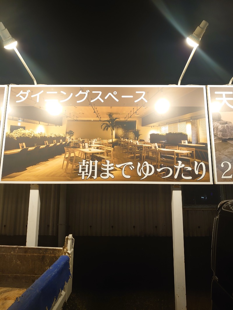 ようちゃんさんのエキチカ温泉・くろしおのサ活写真