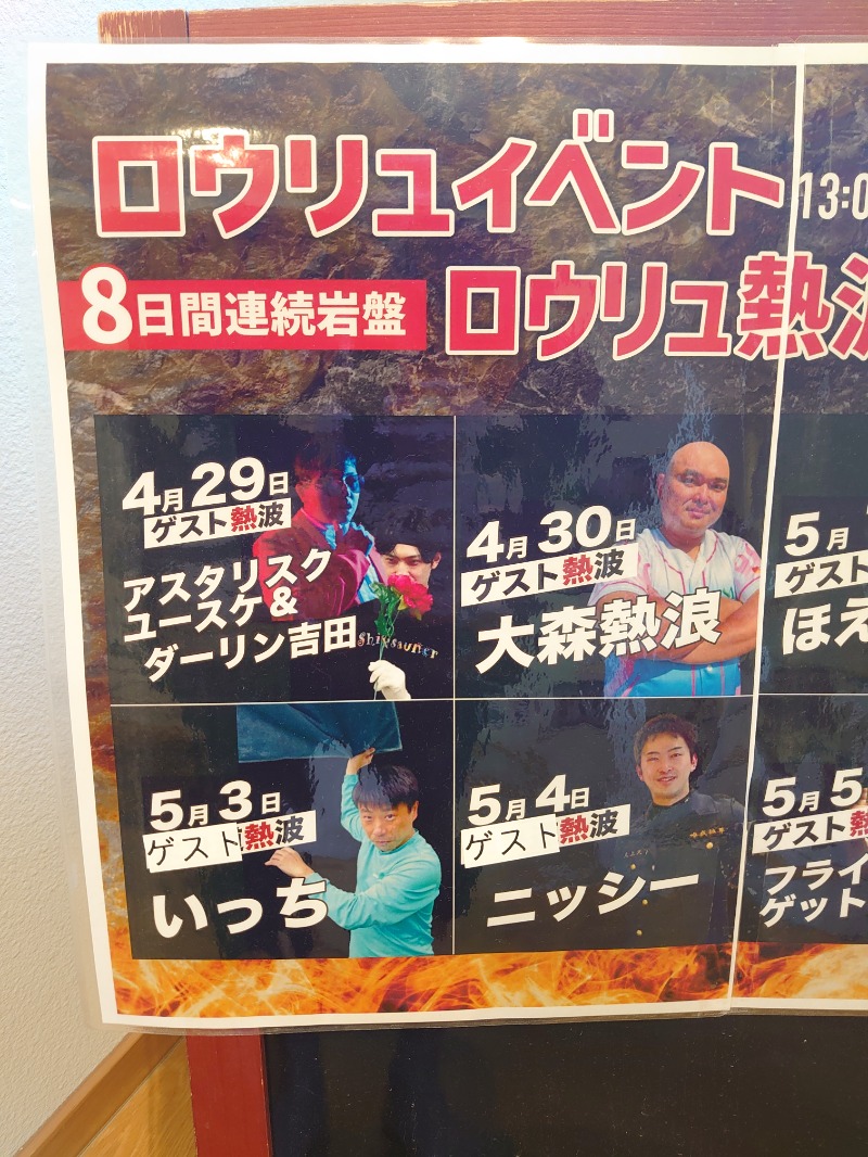 ようちゃんさんの山梨泊まれる温泉 より道の湯のサ活写真
