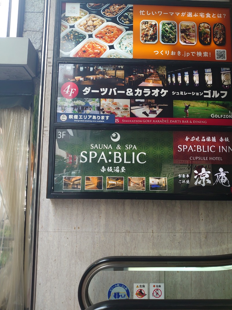 ようちゃんさんのSPABLIC 赤坂湯屋のサ活写真