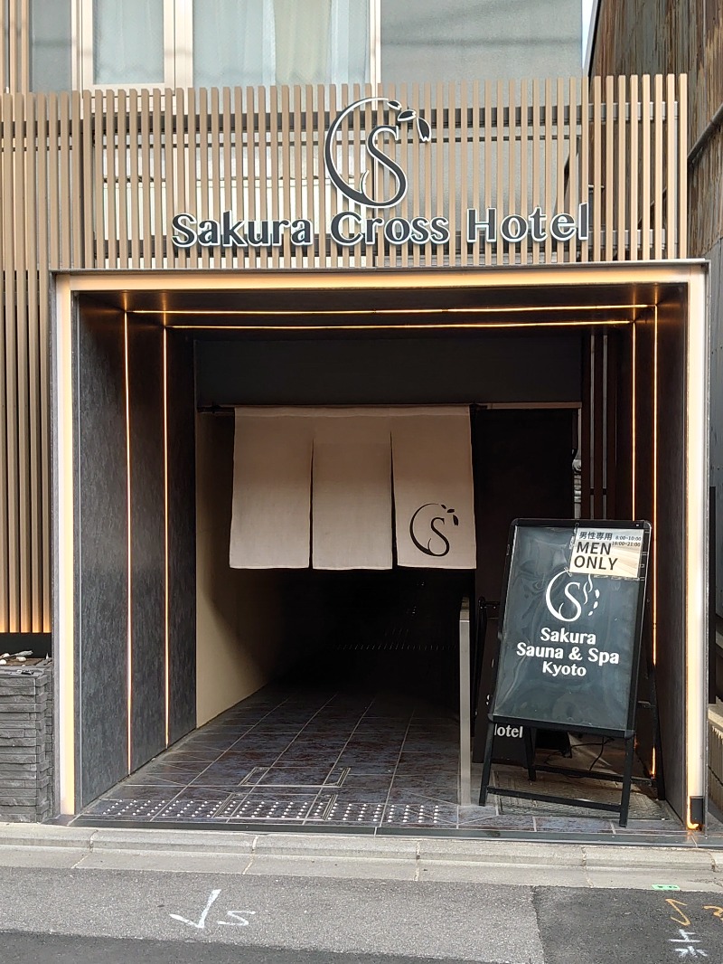 ようちゃんさんのSASAUNA Sakura Sauna & Spa Kyoto (サクラクロスホテル京都清水)のサ活写真