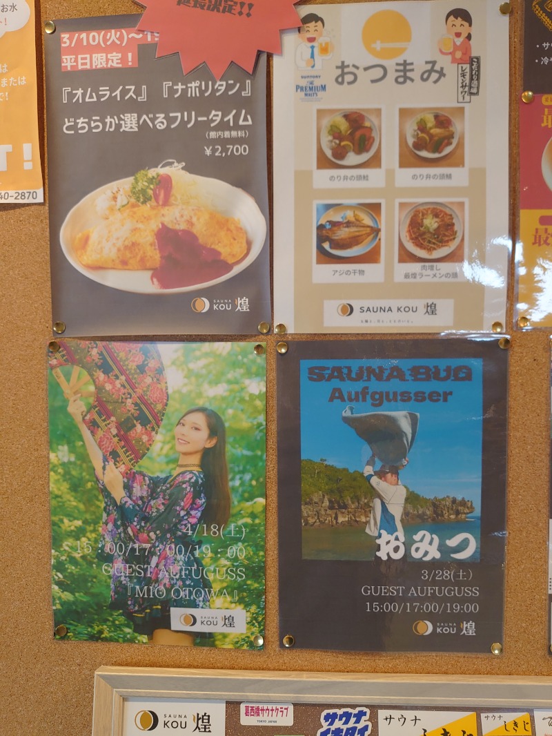 ようちゃんさんのSAUNA煌ｰKOUｰのサ活写真
