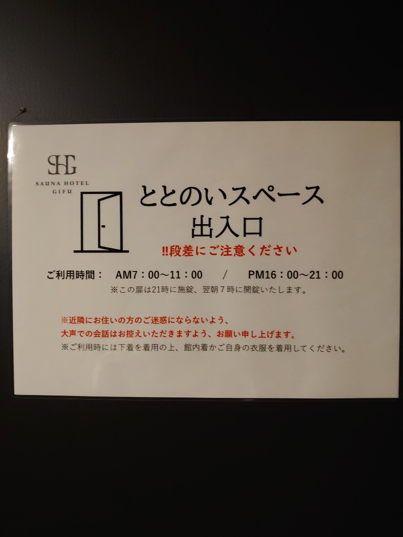 ようちゃんさんのSAUNA HOTEL GIFU(サウナホテル岐阜)のサ活写真