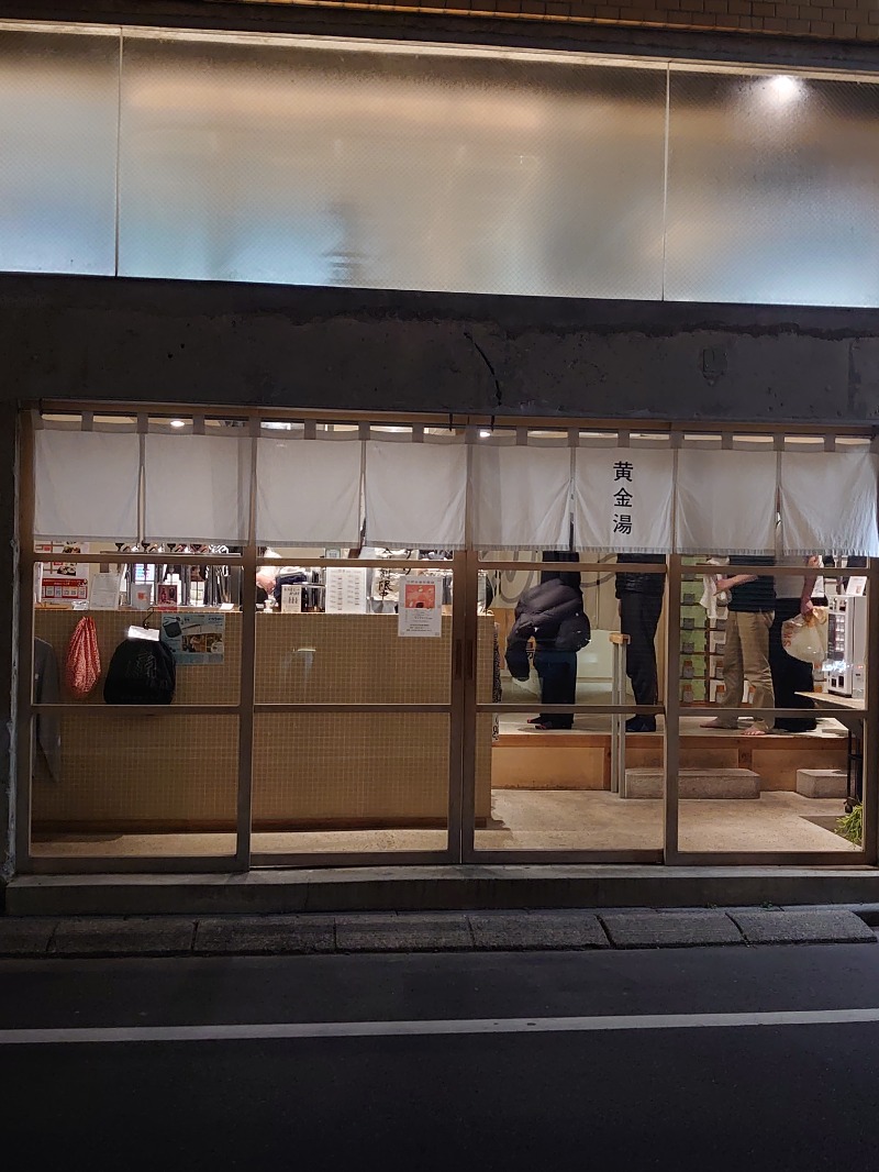 ようちゃんさんの黄金湯のサ活写真