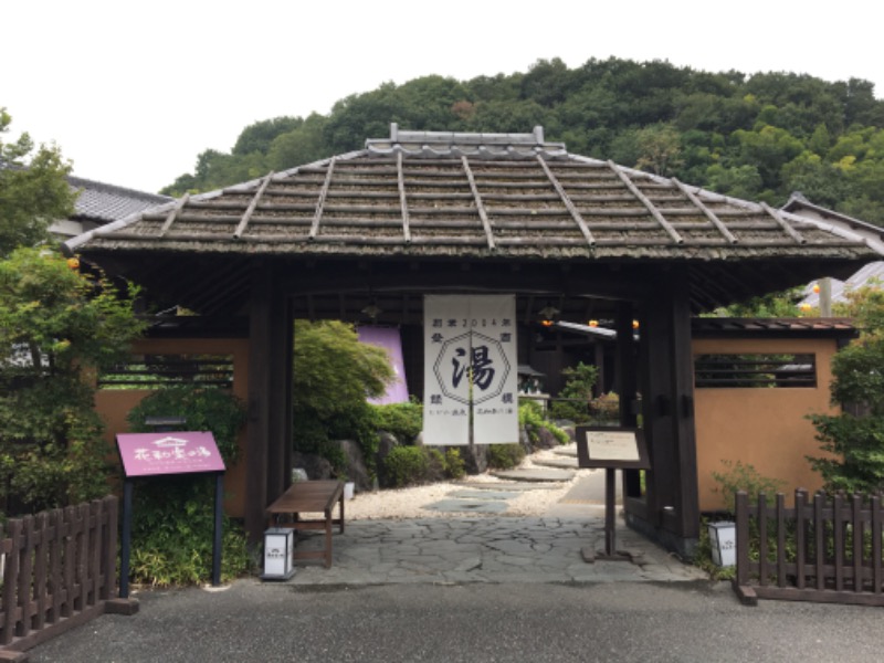 りーさんさんのおがわ温泉花和楽の湯のサ活写真