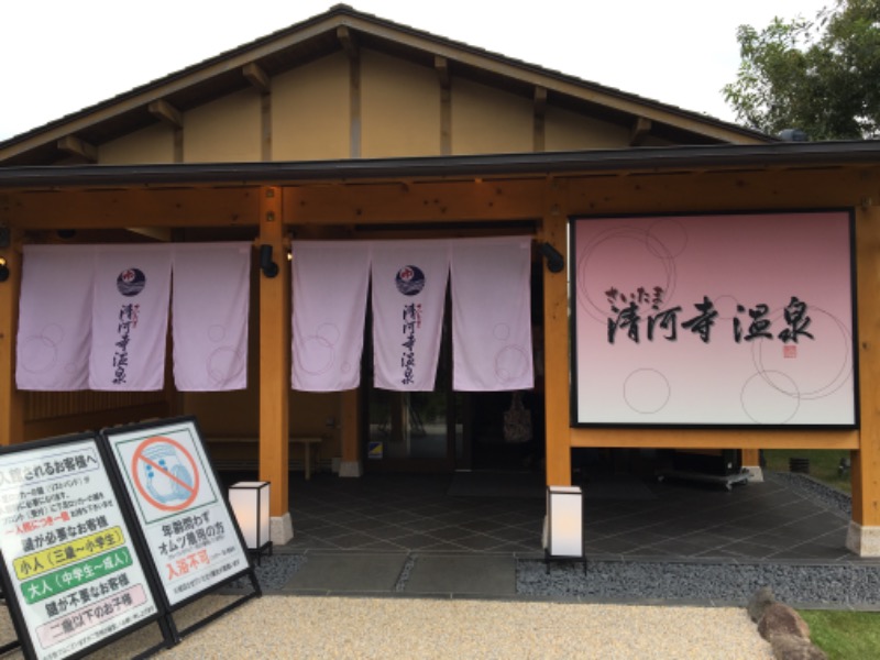 りーさんさんのさいたま清河寺温泉のサ活写真