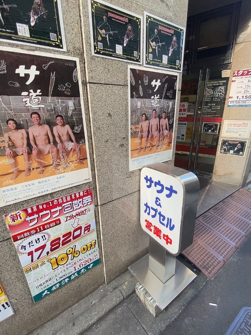 がじゅまるさんのサウナ&カプセルミナミ学芸大店のサ活写真