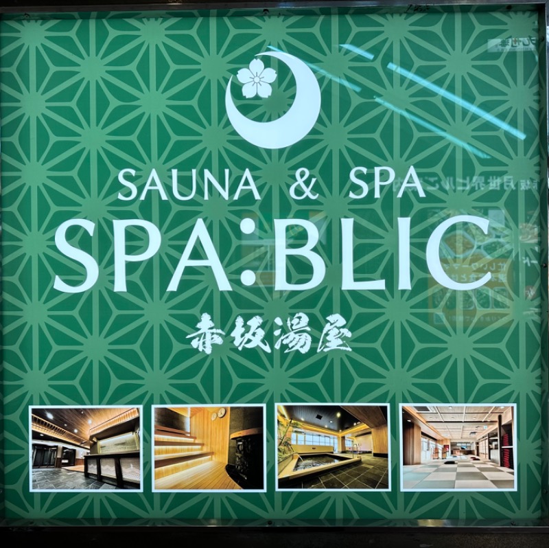 Oceanblue1025さんのSPA:BLIC 赤坂湯屋のサ活写真