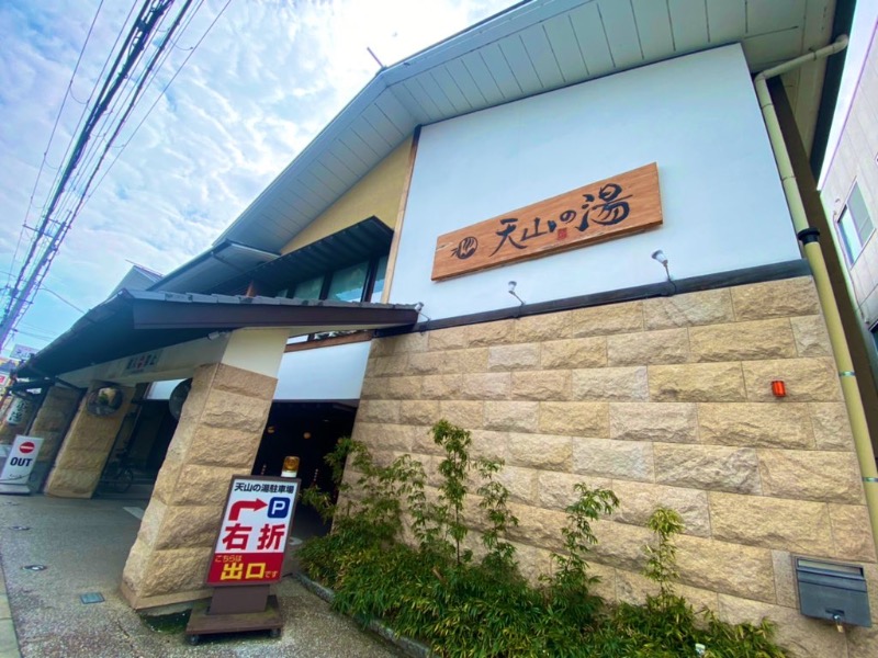 サウナスキwさんのさがの温泉 天山の湯のサ活写真