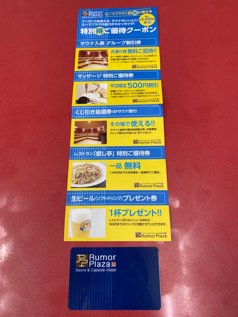 サウナスキwさんのサウナ&カプセルホテル ルーマプラザのサ活写真