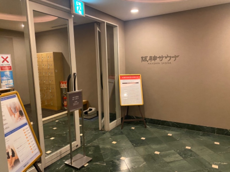 サウナスキwさんのホテル阪神 阪神サウナのサ活写真