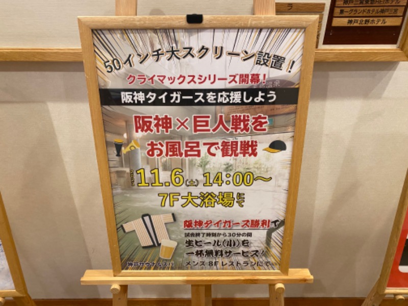 サウナスキwさんの神戸サウナ&スパのサ活写真