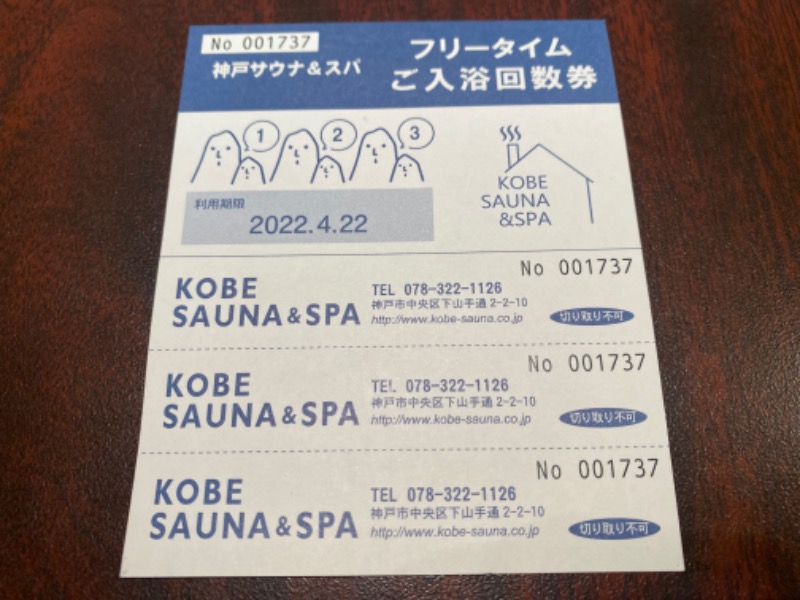 神戸レディーススパ 、スパ＆サウナご入浴招待チケット 2枚、期限23.6