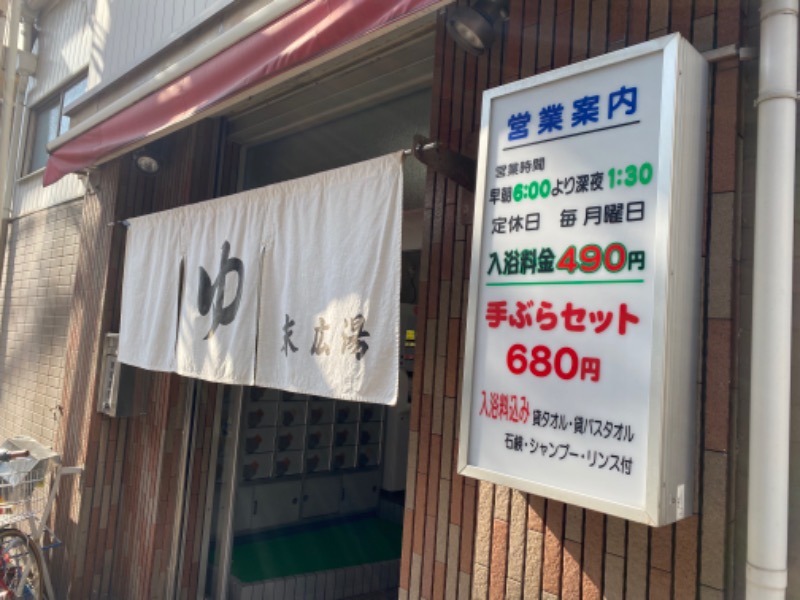 サウナスキwさんの末広湯のサ活写真
