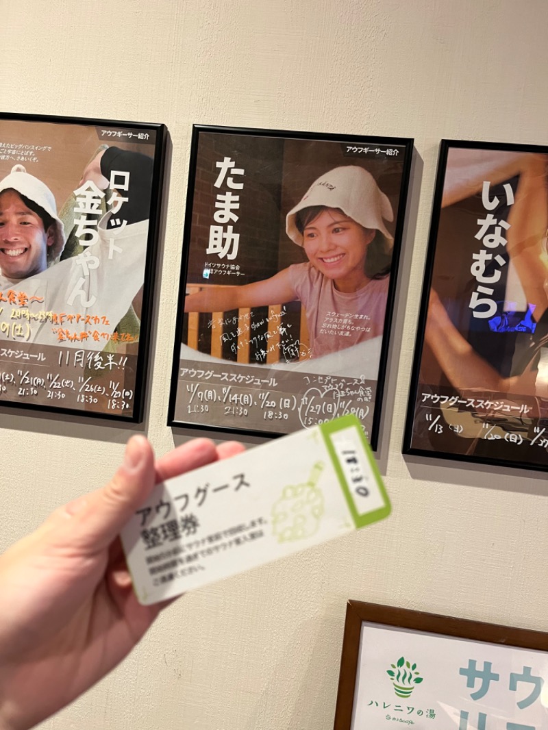 たかはし▷さんのおふろcafé ハレニワの湯のサ活写真