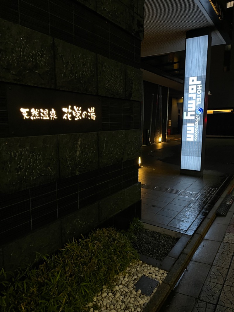 たかはし▷さんの天然温泉 花蛍の湯(ドーミーインPREMIUM京都駅前)のサ活写真