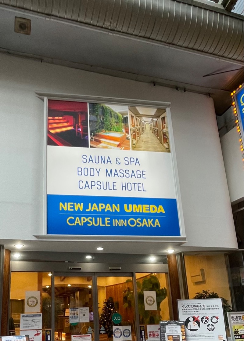 マスクドサウナーさんのニュージャパン 梅田店(カプセルイン大阪)のサ活写真