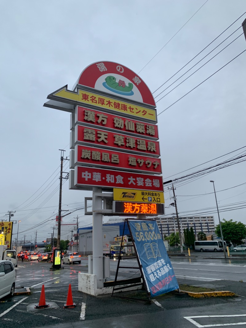 ザックさんの湯の泉 東名厚木健康センターのサ活写真