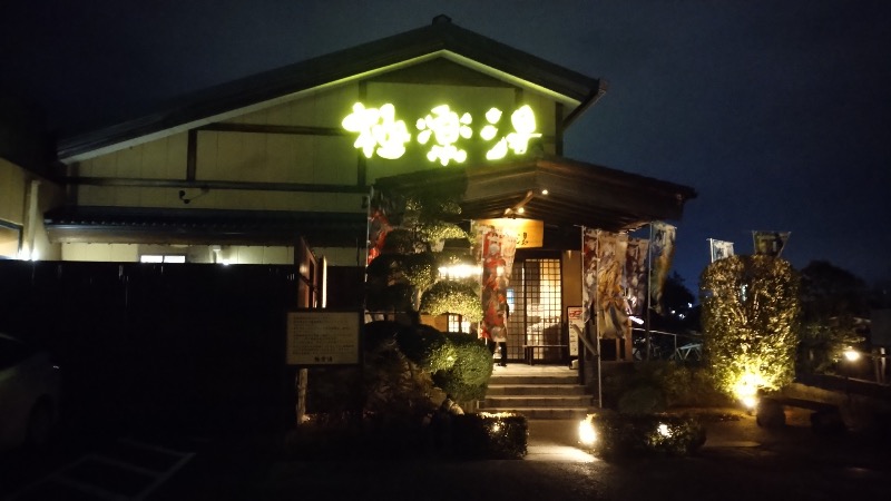 さすらいのサウナーさんの極楽湯 三島店のサ活写真