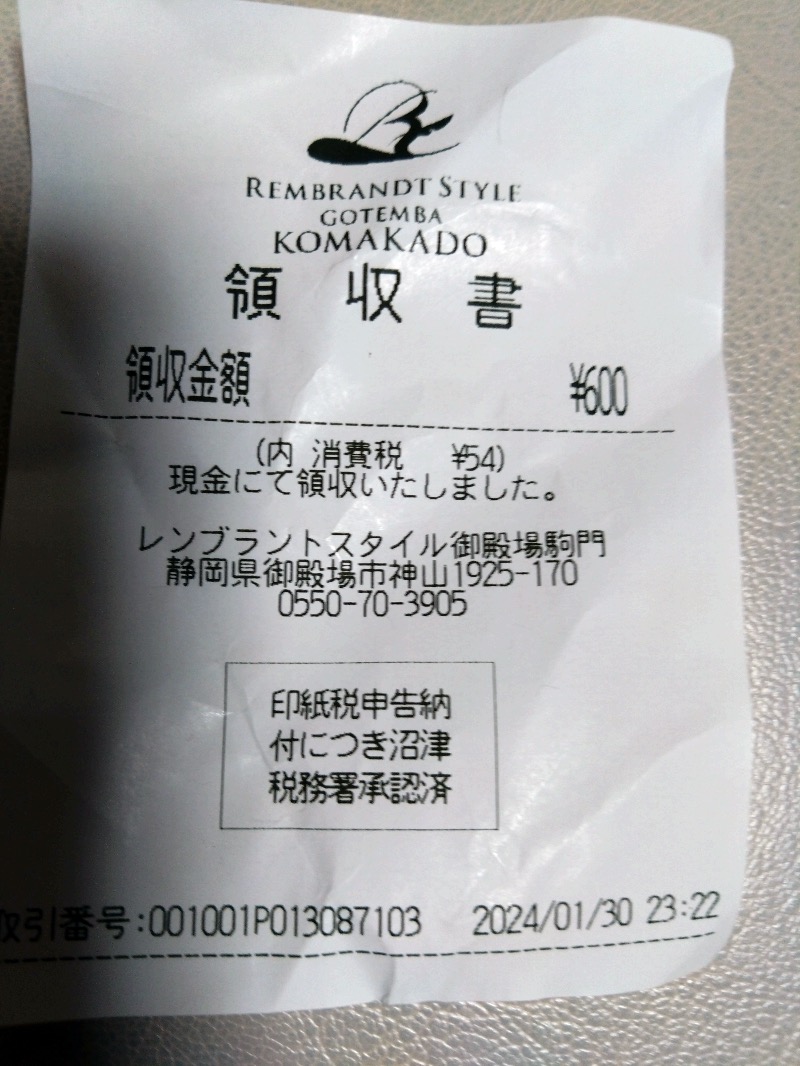 さすらいのサウナーさんのレンブラントスタイル御殿場駒門  富士の心湯のサ活写真
