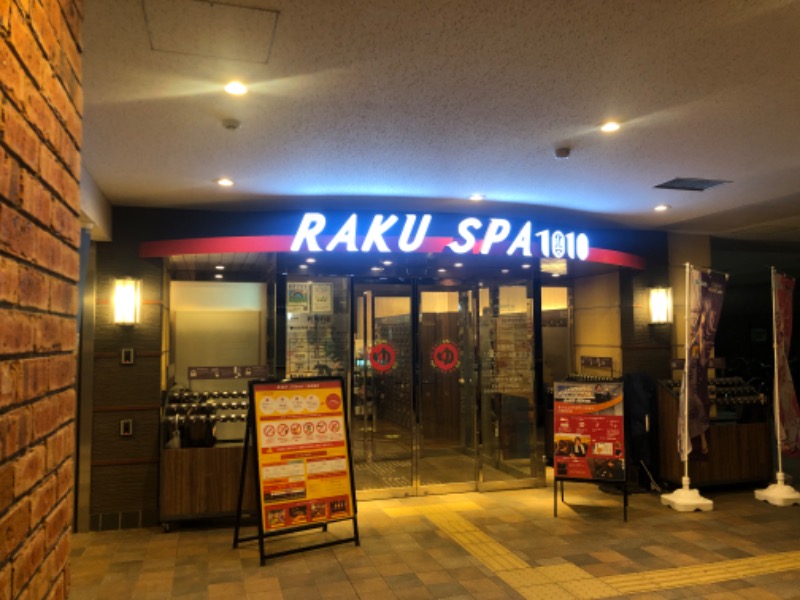 あきやまるふぉいさんのRAKU SPA 1010 神田のサ活写真