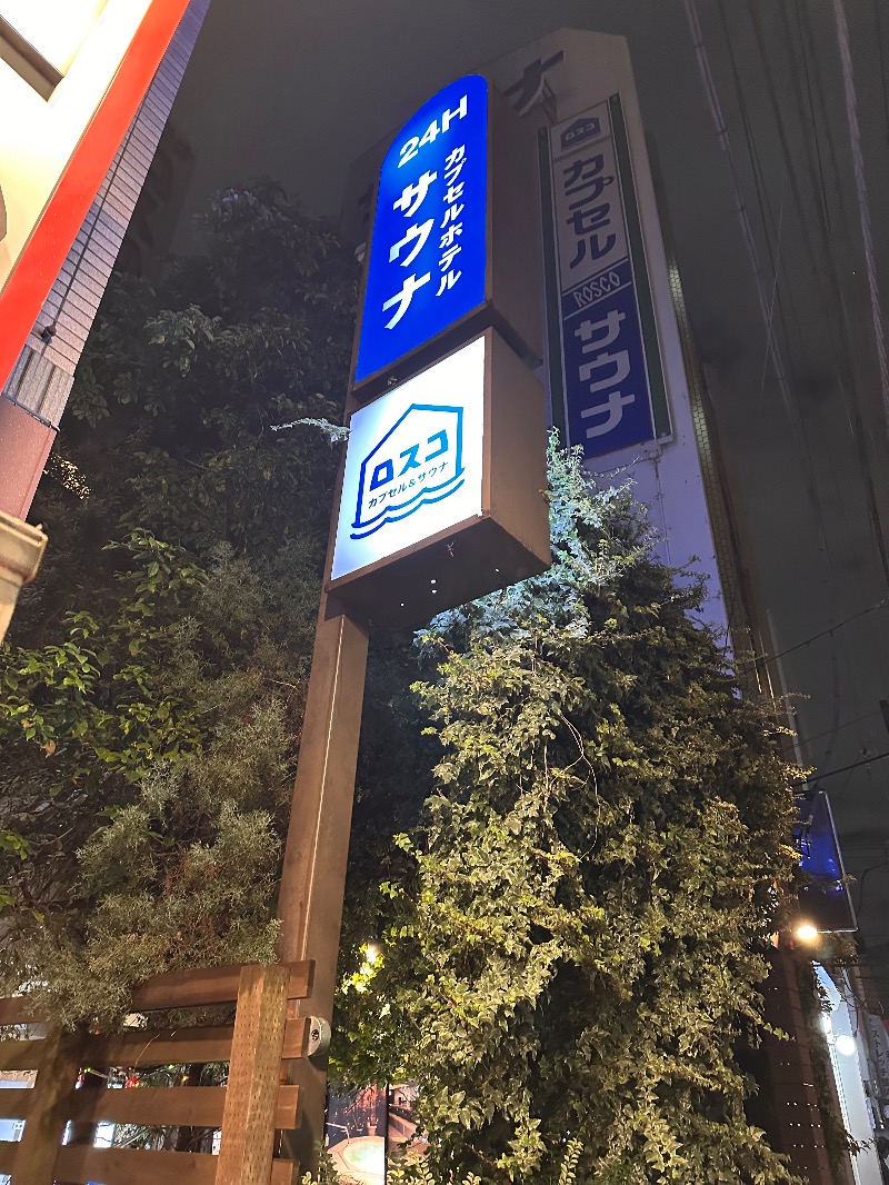 マスクマンさんのカプセル&サウナ ロスコのサ活写真