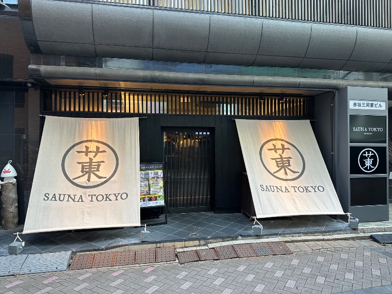 マスクマンさんのサウナ東京 (Sauna Tokyo)のサ活写真