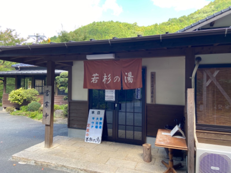 TTNI_yu-kiさんの若杉の湯のサ活写真