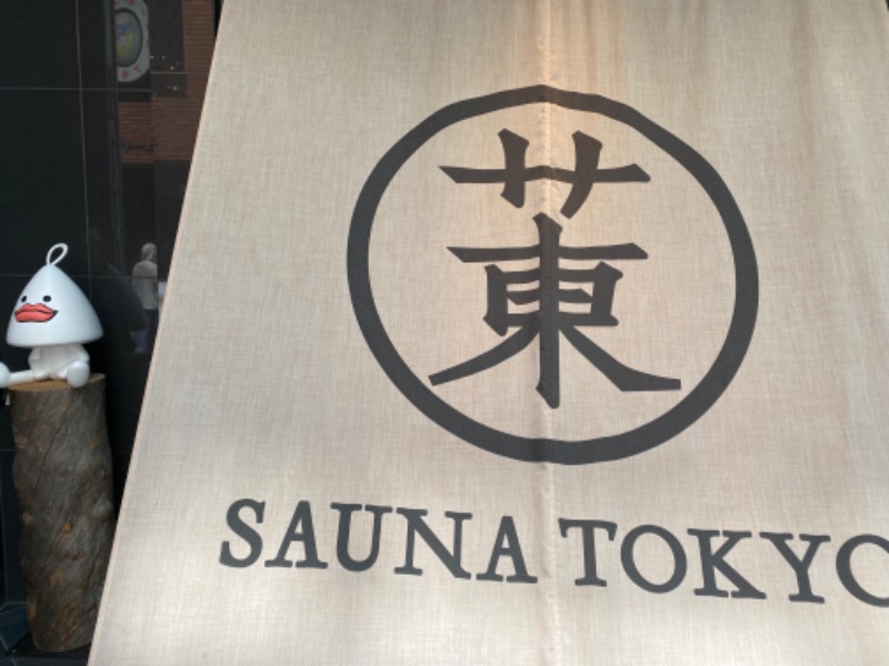 rally_180623さんのサウナ東京 (Sauna Tokyo)のサ活写真