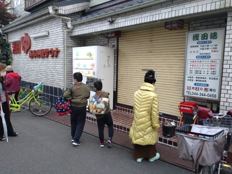 みなぞうさんの浅田湯のサ活写真