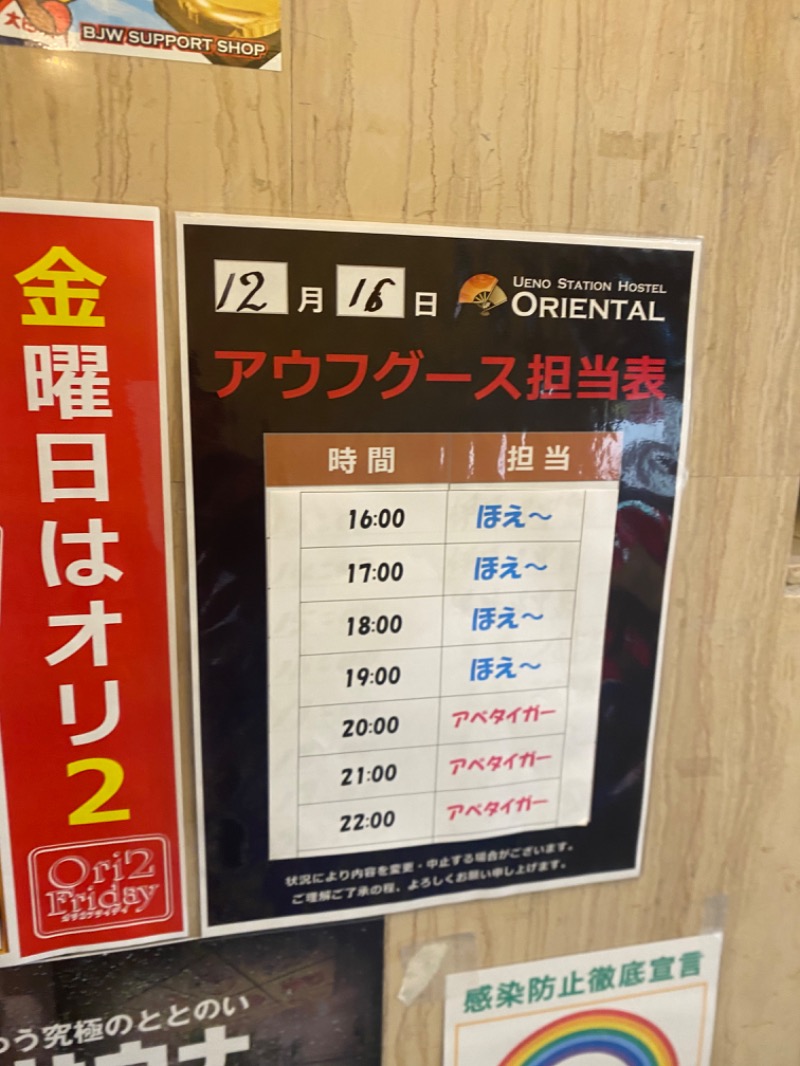 ダイスケさんの上野ステーションホステル オリエンタル2のサ活写真