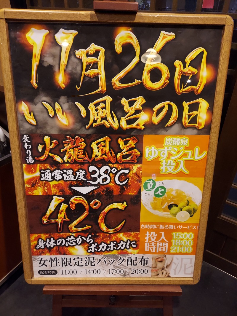 あらいださんの天然温泉 延羽の湯 鶴橋店のサ活写真