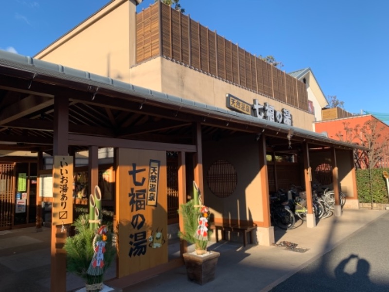 ムシヤマムシスケさんの天然温泉 七福の湯 前橋店のサ活写真