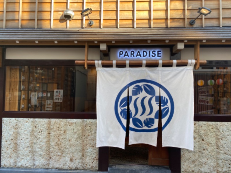 トトノエグミカンパニーさんのPARADISE(パラダイス)のサ活写真