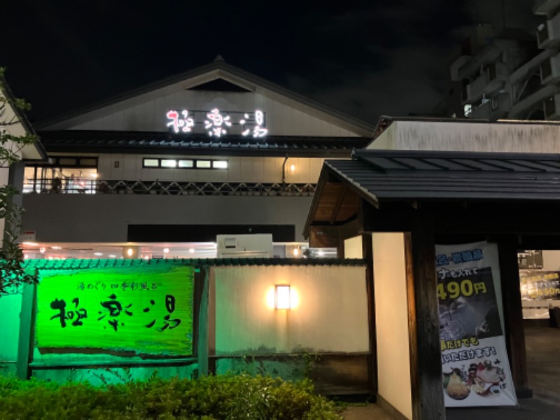 トパさんの極楽湯尼崎店のサ活写真