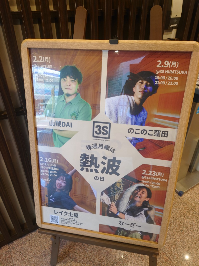 ちいかわ＠湘南さんの3S HOTEL HIRATSUKAのサ活写真