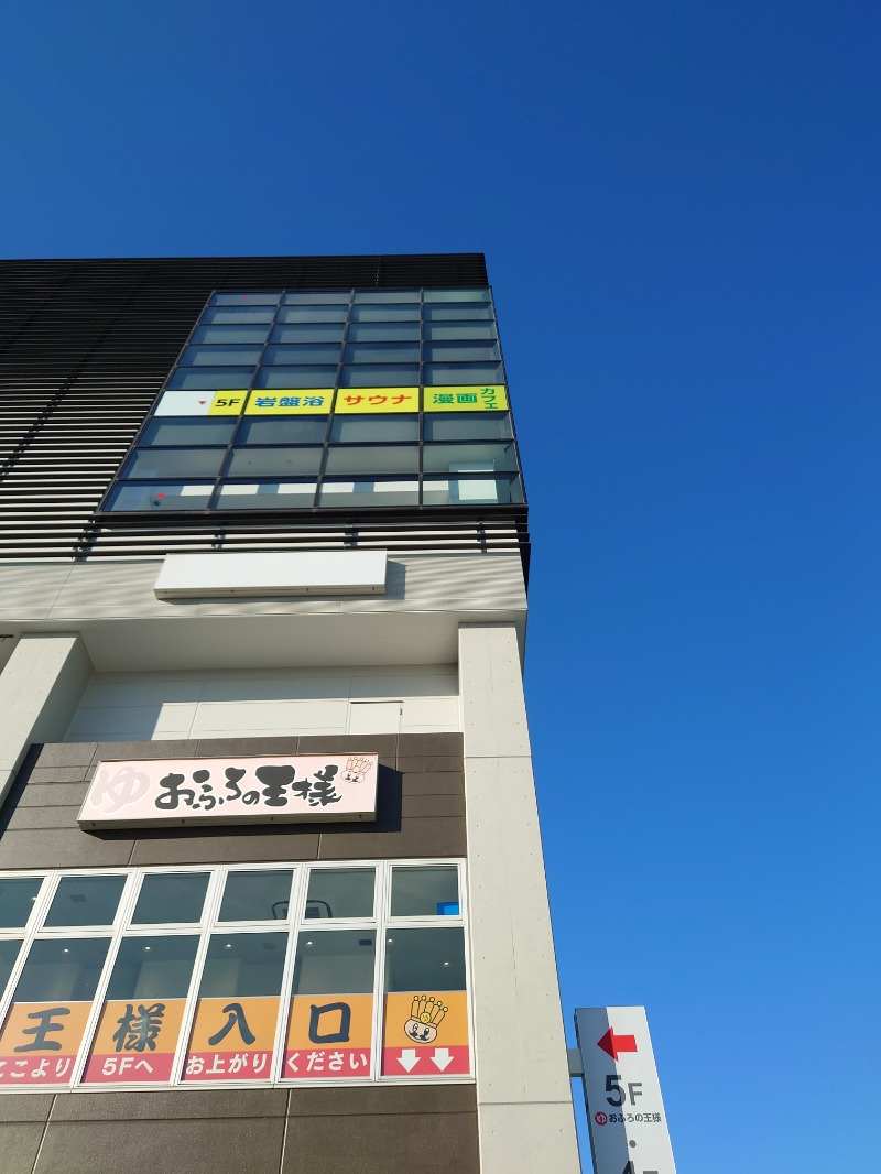 ちいかわ＠湘南さんのおふろの王様 高座渋谷駅前店のサ活写真