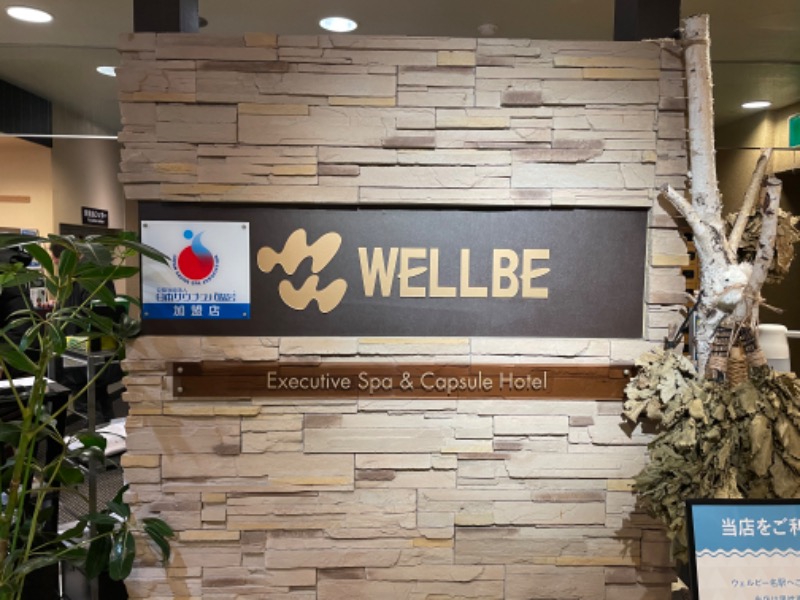 くらちゃんさんのウェルビー名駅のサ活写真