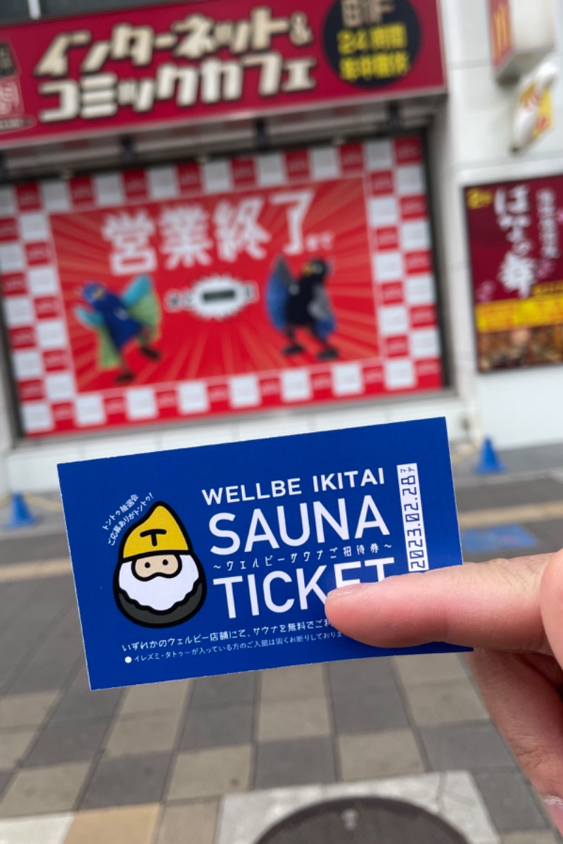 くらちゃんさんのウェルビー名駅のサ活写真