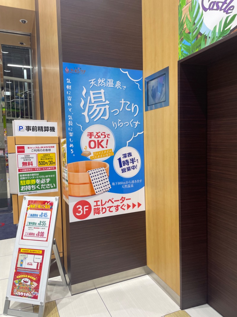 くらちゃんさんの天然温泉アーバンクア SPA & LIVINGのサ活写真