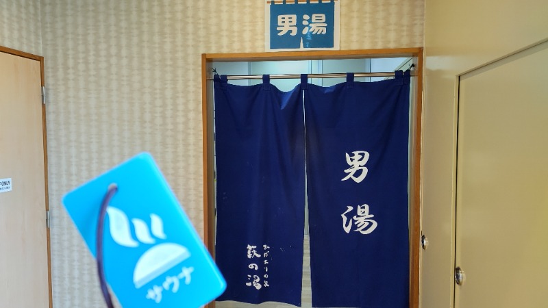まっくさんのひだまりの泉 萩の湯のサ活写真