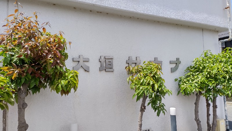 まっくさんの大垣サウナのサ活写真